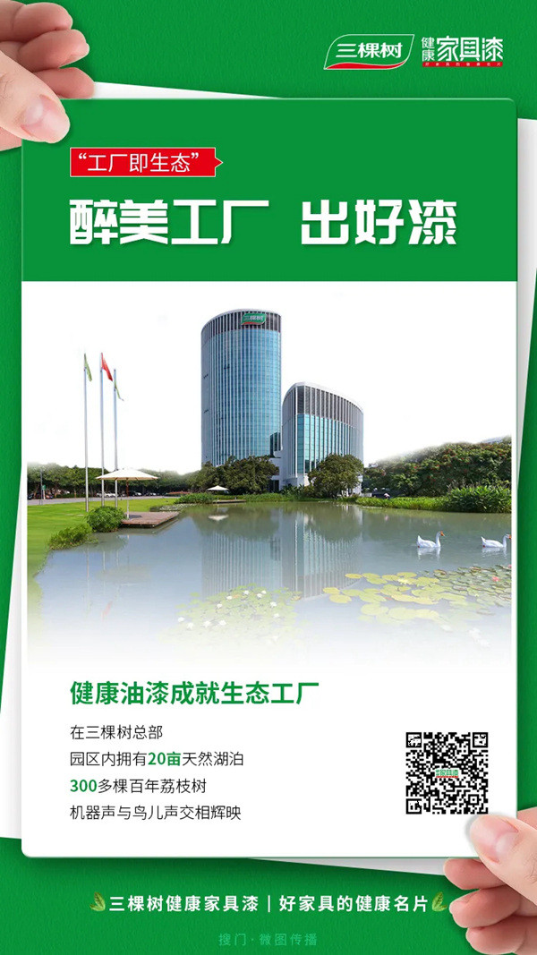 硬核来袭！三棵树艺术涂料健康家具漆再升级