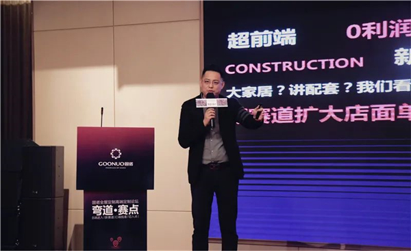 固诺家居高端定制论坛暨商学院 启动仪式完美收官