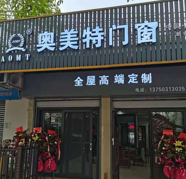 奥美特加盟喜讯：借势发力，为品牌注入新鲜血液