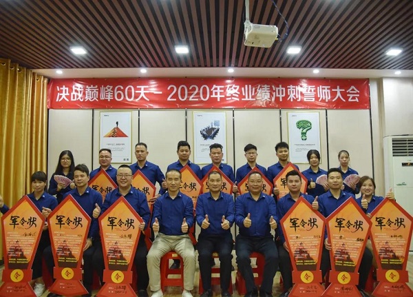 尚益达门窗2020年终业绩冲刺誓师大会成功举行