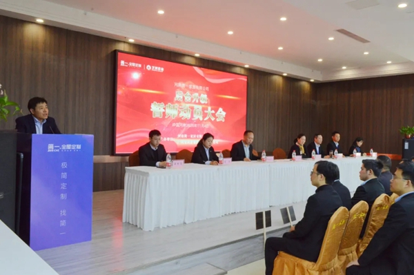 简一全屋定制品牌后台升级项目誓师大会