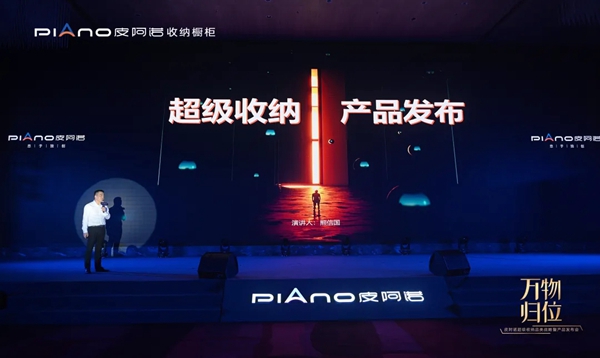 扛起“收纳橱柜”大旗！皮阿诺《2020年中国定制白皮书》震撼发布