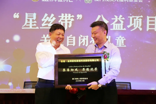 金牌厨柜与厦门残疾人福利基金会捐赠签约仪式成功举办