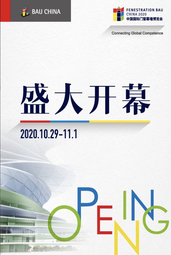 旭格专家参与FDC中国国际门窗幕墙高级研讨会,好哇塞 旭格专家参与FDC中国国际门窗幕墙高级研讨会,好哇塞