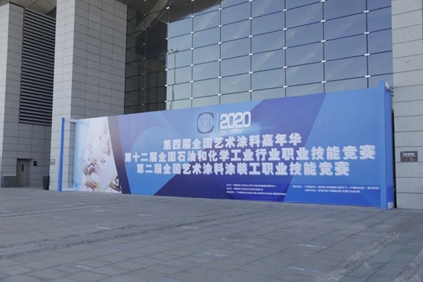 第四届中国艺术涂料嘉年华|诗邦图喜获双殊荣
