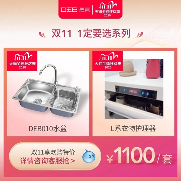 第11个双11，来德贝天猫旗舰店将优惠1网打尽
