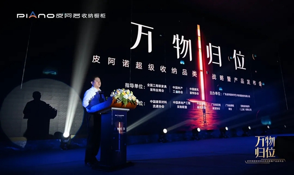 扛起“收纳橱柜”大旗！皮阿诺《2020年中国定制白皮书》震撼发布