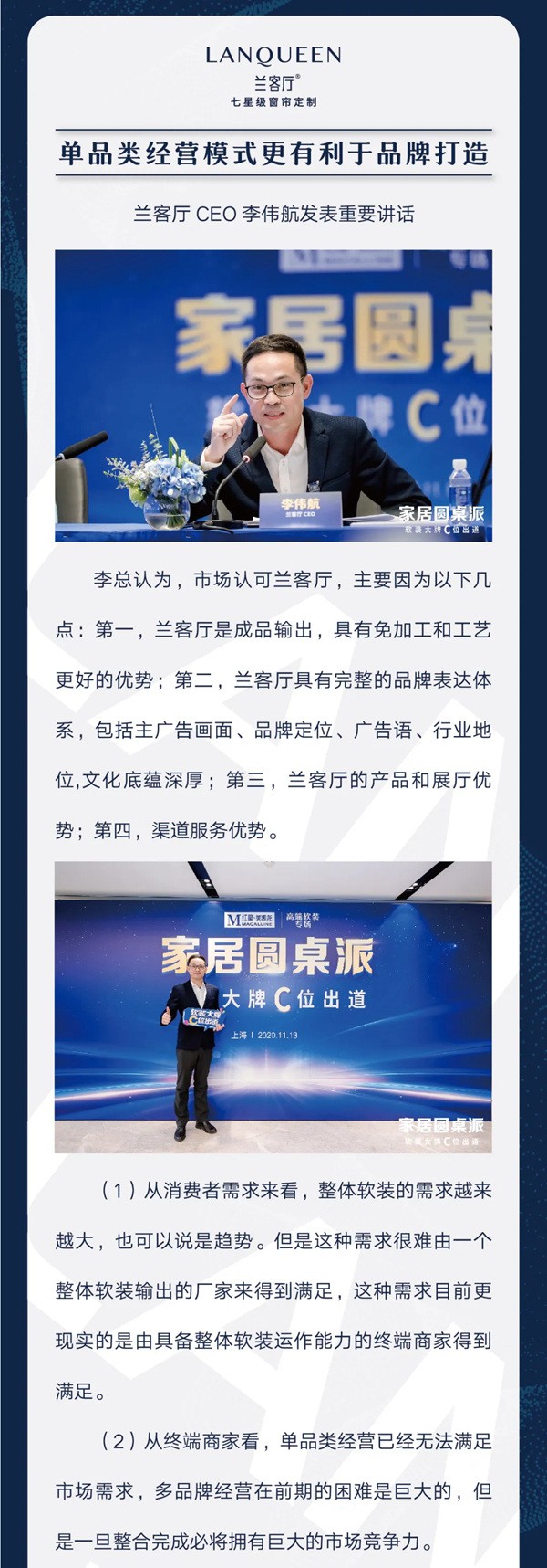 红星美凯龙 家居圆桌派 兰客厅C位出道