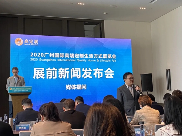 2020高定展举办新闻发布会，展会12月盛大开幕
