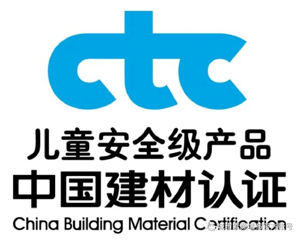 选择城市素颜获CTC《儿童安全级产品认证证书》