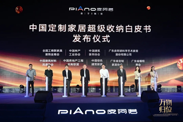 扛起“收纳橱柜”大旗！皮阿诺《2020年中国定制白皮书》震撼发布