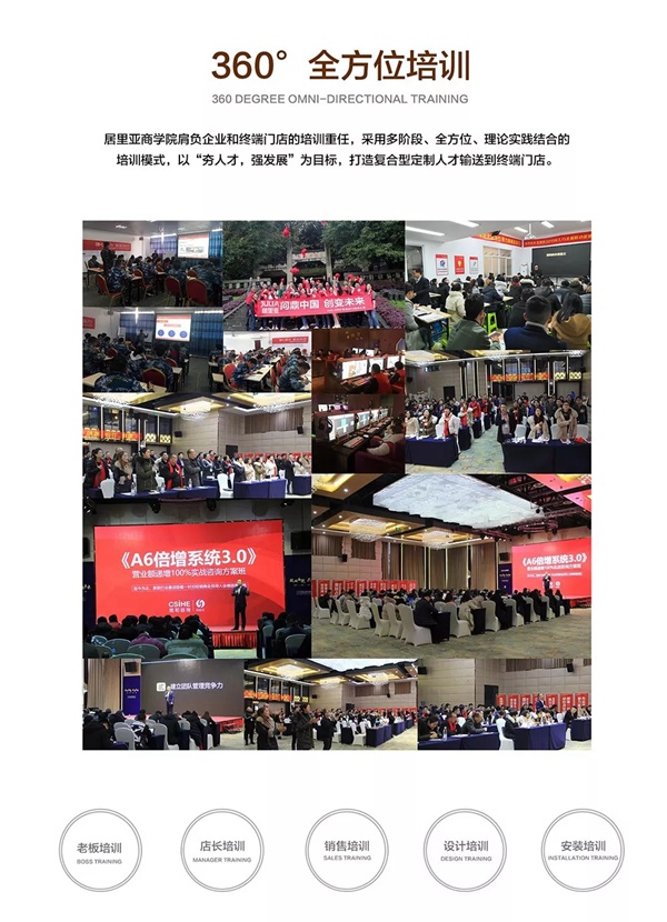 居里亚全屋定制2020第四季财富峰会即将揭幕