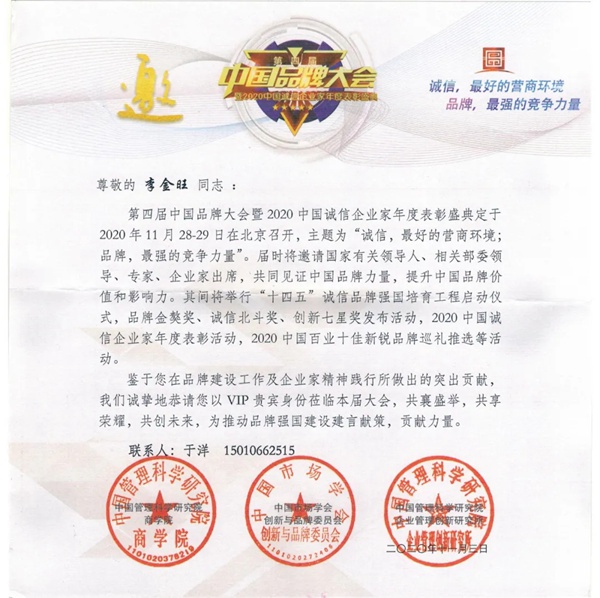 源蔻艺术壁材受邀参加第四届中国品牌大会