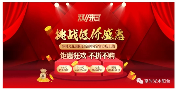享时光木阳台：生活方式再升级，唤醒生活新态度