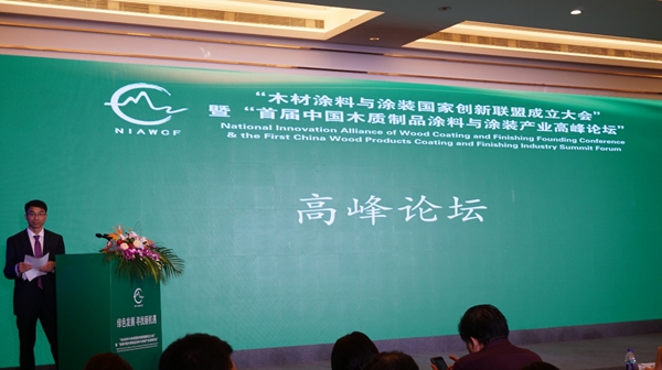 “木材涂料与涂装国家创新联盟成立大会”暨“首届中国木质制品涂料与涂装产业高峰论坛”隆重召开