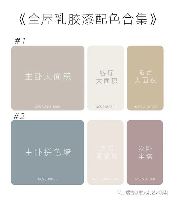 瑞吉欧:乳胶漆的魅力 单色也可以如此多娇 瑞吉欧:乳胶漆的魅力 单色也可以如此多娇