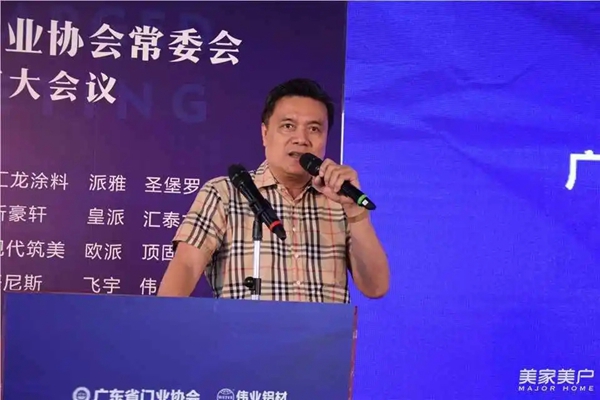 广东伟业集团助力2020广东省门业协会常委会扩大会议成功召开