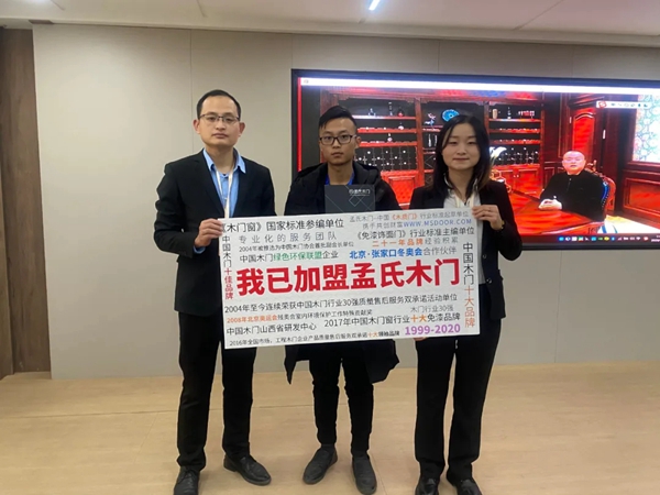 孟氏木门战略投资财富峰会圆满召开