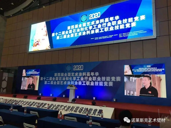 第四届中国艺术涂料嘉年华 诺莱斯克斩获新荣誉