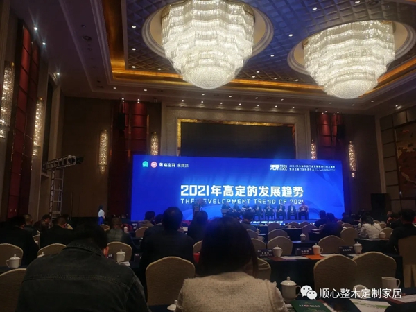 顺心整木家居荣获2020中国门业定制家居GDCC峰会“高定经销商首推品牌”