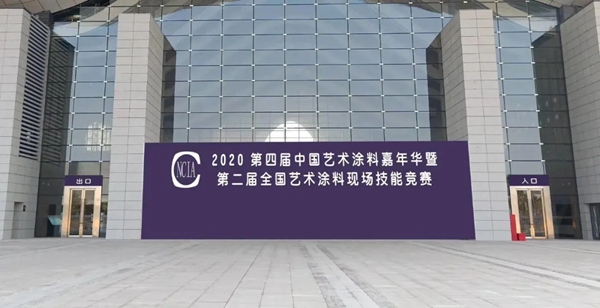 帝卡斯:艺术涂料嘉年华,艺术涂料人的狂欢节!