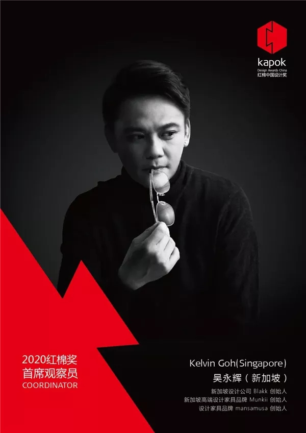 爱仕堡入围2020红棉中国设计奖
