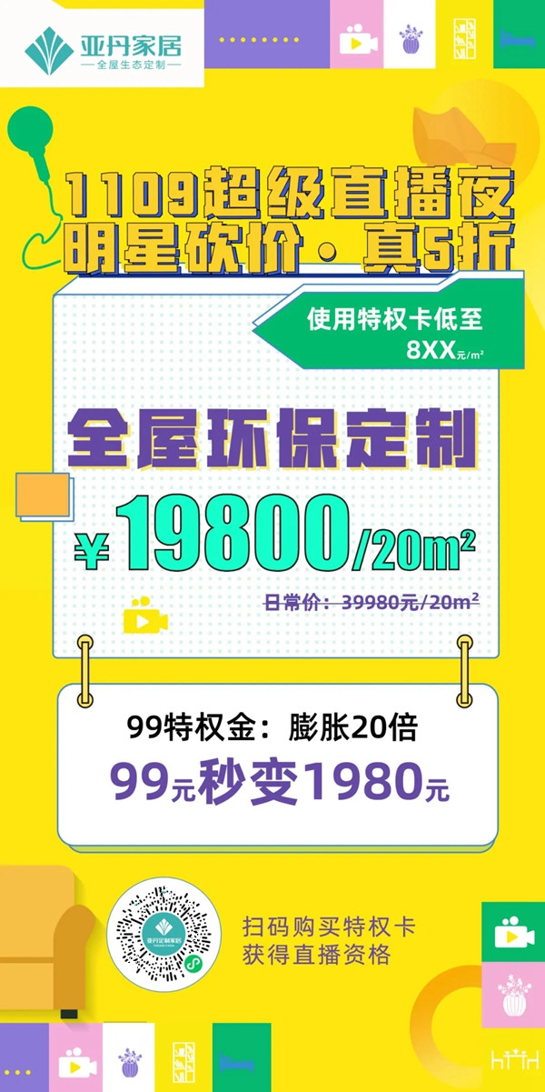 亚丹家居邀请陶大宇为你解锁百万福利！
