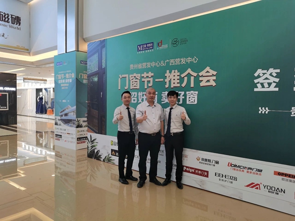 帝奥斯门窗受邀出席红星美凯龙门窗节及推介会——贵阳站
