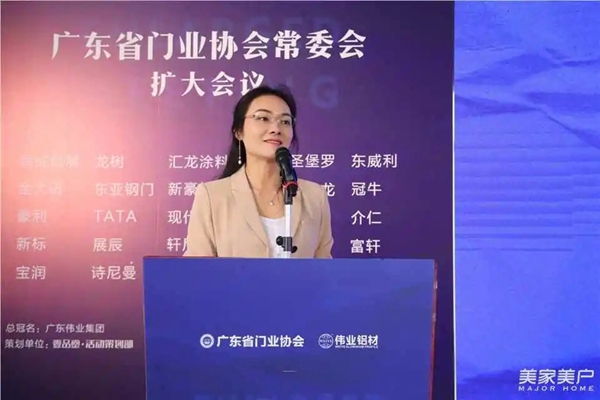 广东伟业集团助力2020广东省门业协会常委会扩大会议成功召开