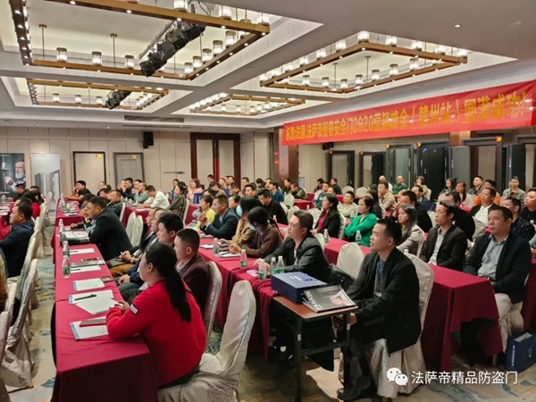 法萨帝防盗门2020营销峰会暨新品发布会（赣州站）圆满落幕