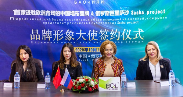 保奇丽成功签约俄罗斯巨星萨沙，携手打造环保居家环境