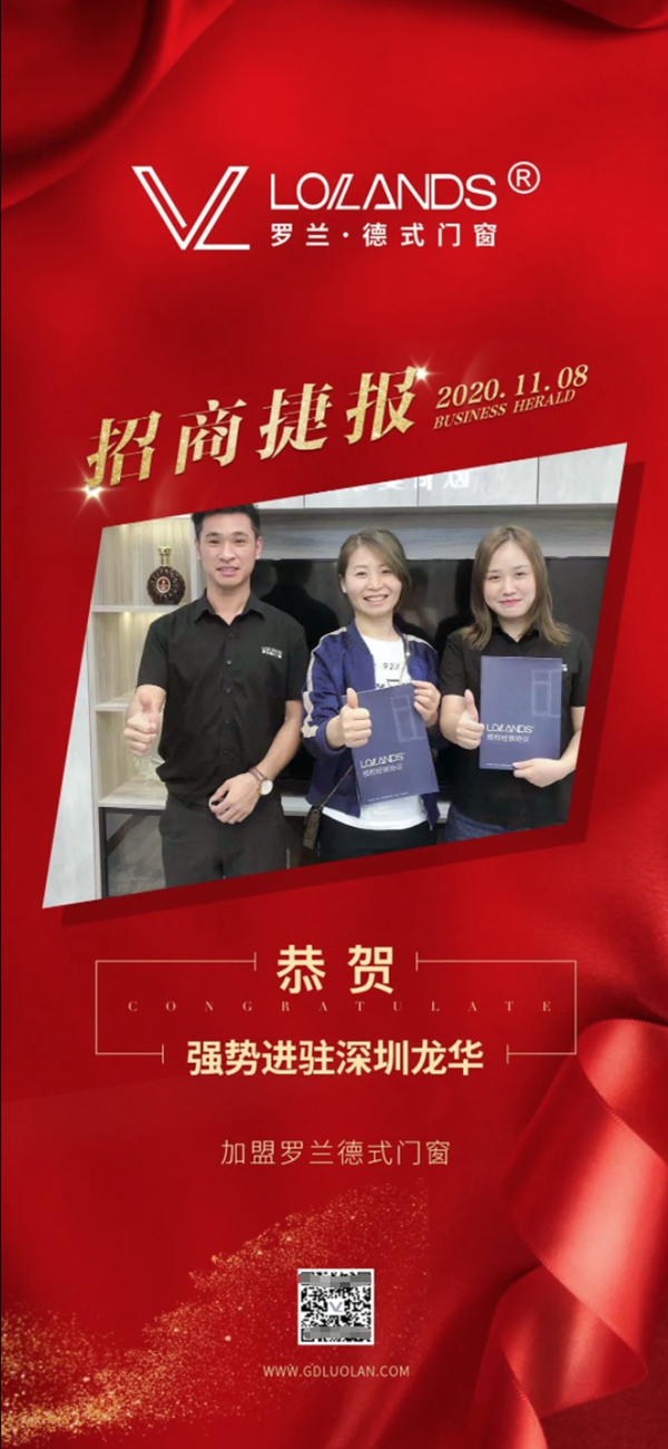 罗兰德式门窗入驻深圳龙华，全面铺开一线城市品牌形象店！