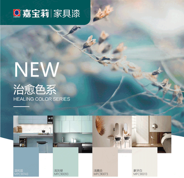 嘉宝莉家具漆 | 我们和“爆款家具”之间差的不仅是颜值 嘉宝莉家具漆 | 我们和“爆款家具”之间差的不仅是颜值