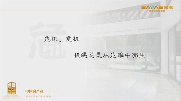 森鹰给您一份中国窗产业的趋势、策略、能力报告