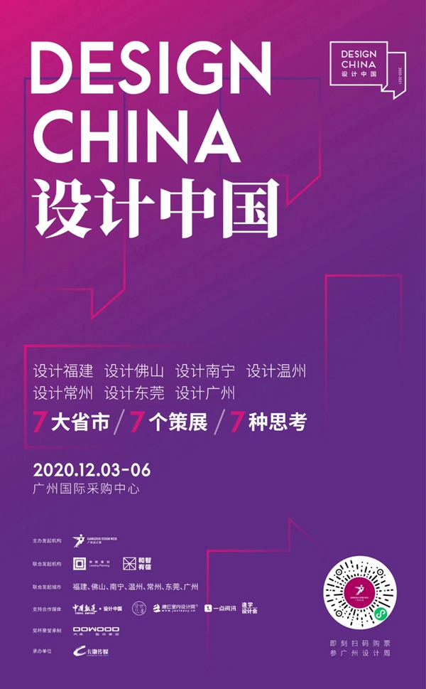 2020广州设计周|红棉花板材免费赠送价值300元4日通票