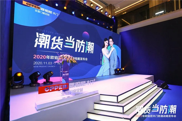 欧铂尼木门+防潮战略全国首发，引领防潮生活新时代！
