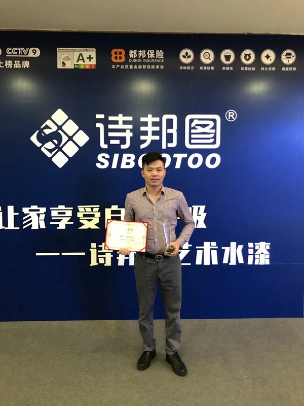 第四届中国艺术涂料嘉年华|诗邦图喜获双殊荣