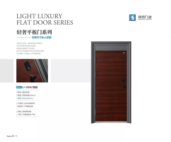 领将防盗门：独具创意的德式风，安全、严谨、耐用