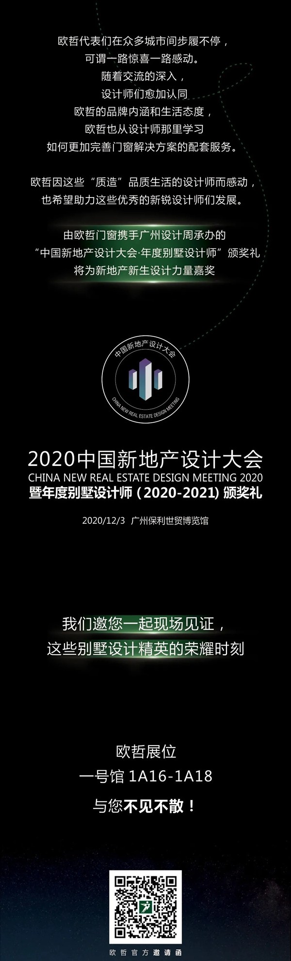 欧哲门窗跨界交流之旅：每一站，皆不凡