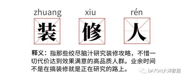 大洋门窗送给“装修人”一份家居指南
