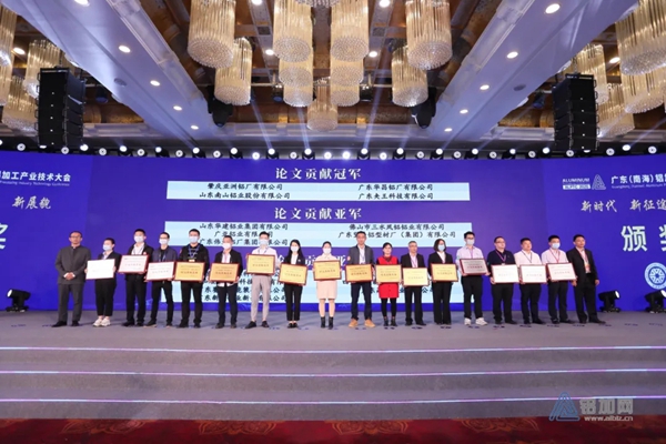 2020年广东（南海）铝加工产业技术大会在佛山召开