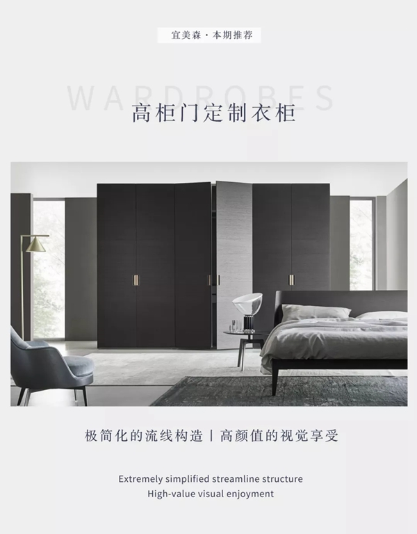 宜美森：高柜门·定制衣柜，简奢的潮流新宠