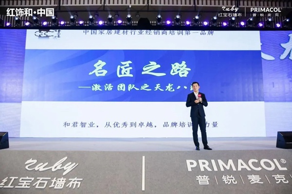 红宝石墙布2020年度盛典圆满成功！