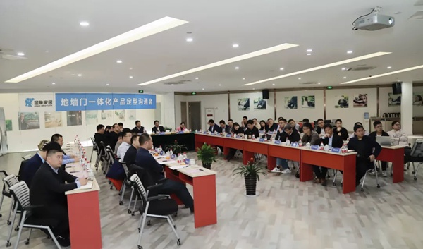 圣象地门墙一体化解决方案项目第四次会议圆满召开