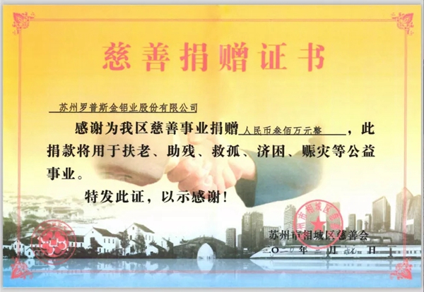 罗普斯金门窗连获殊荣