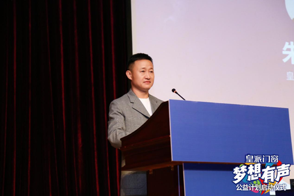 皇派门窗携手网易以及中国青少年发展基金会启动梦想有声·公益计划