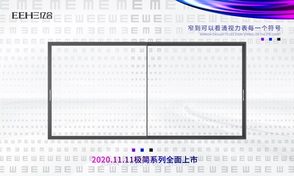 亿合门窗新品首发 极简系列推拉门震撼来袭