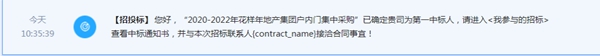 合力门业中标花样年地产集团户内门集中采购合作项目 合力门业中标花样年地产集团户内门集中采购合作项目