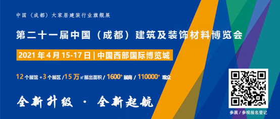 精准观众邀约，搭建高效平台，2021中国·成都建博会邀您明年4月共聚行业盛会