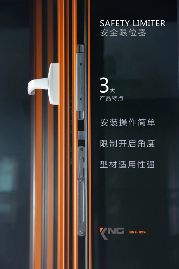  KNG科能新品发布：再次升级的平开安全限位器